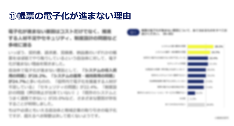 自治体の会計業務に関する自治体職員向け実態調査の続きは資料ダウンロードからご確認ください