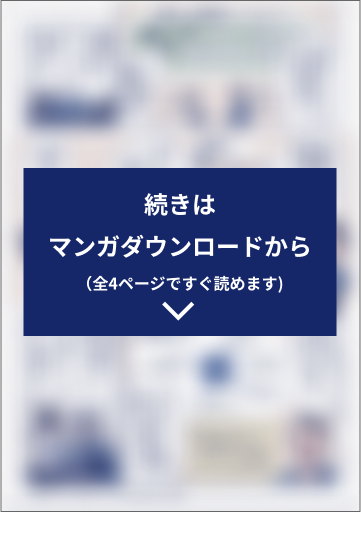 マンガでわかる電子契約推進のコツの続きは資料ダウンロードからご確認ください