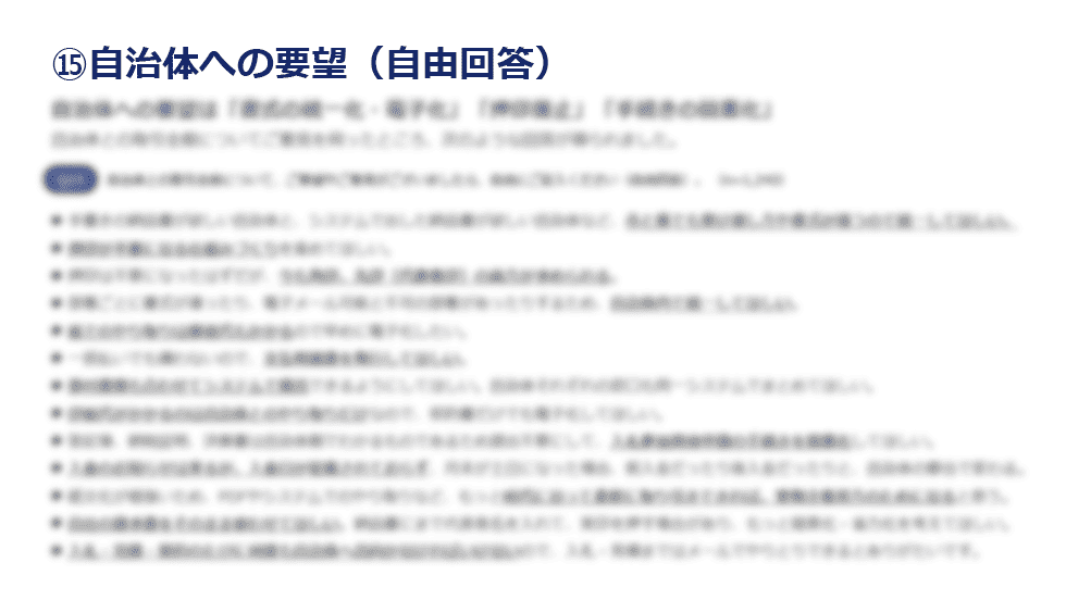 自治体の会計業務に関する地域事業者向け実態調査の続きは資料ダウンロードからご確認ください