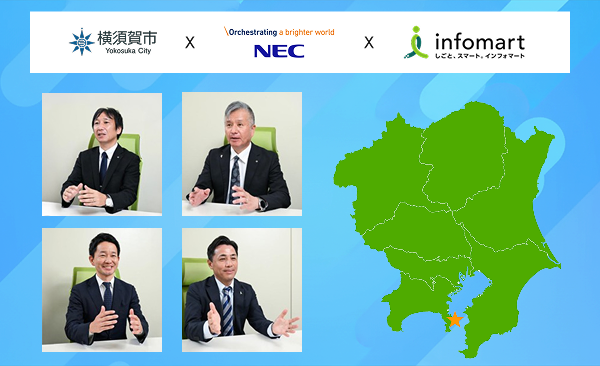 どうする人手不足?「役所文化を破壊する」覚悟が生んだ挑戦　～横須賀市が挑んだ会計事務DXの舞台裏～