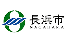 滋賀県長浜市の導入決定ニュースリリース