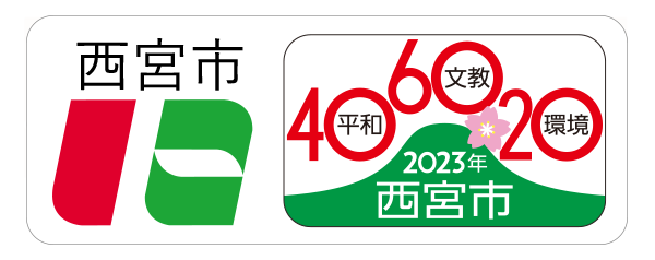 兵庫県西宮市の実証実験開始のニュースリリース