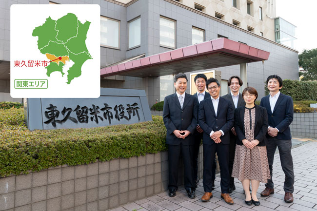 東京都東久留米市 導入事例 公開リリース