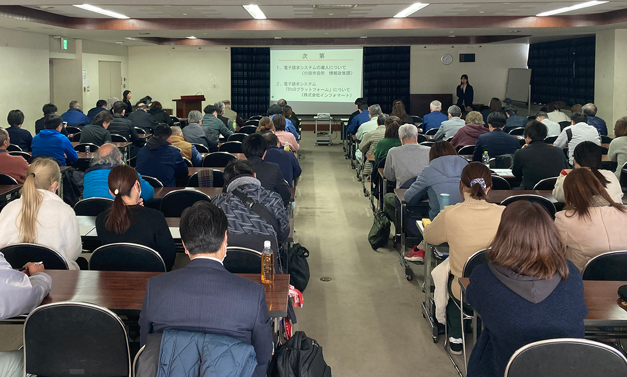 取引事業者向け電子請求システム説明会の様子