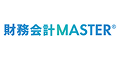 財務会計MASTER🄬