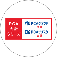 PCA会計DXクラウド ロゴ