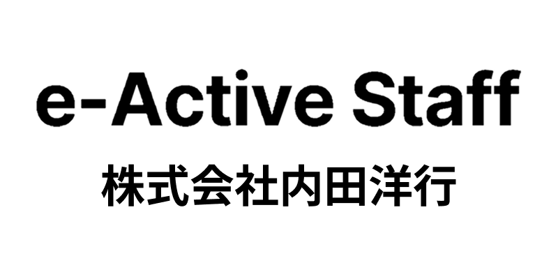 e-ActiveStaff財務会計株式会社内田洋行
