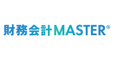 財務会計MASTER🄬