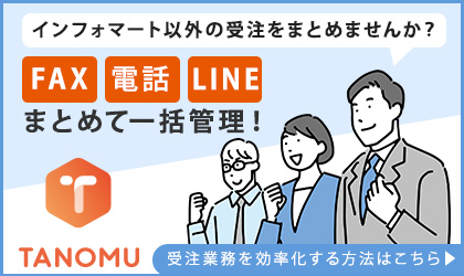 dbEFAXELINE̎󒍂ꊇǗ ̎󔭒VXe TANOMU