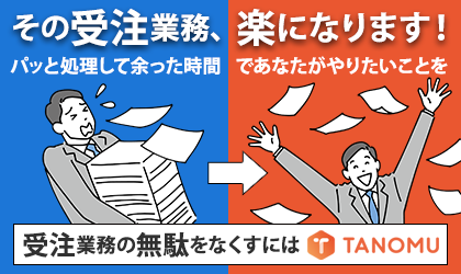 TANOMU