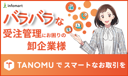 TANOMU