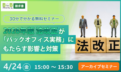 2026�N�Ŗ@�������u�o�b�N�I�t�B�X�Ɩ��v�ɂ����炷�e���Ƒ΍�IBtoB�v���b�g�t�H�[�� ������