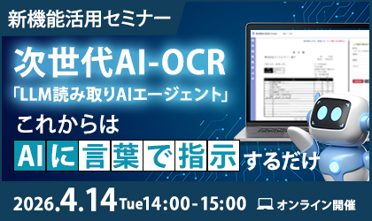 �V�@�\���p�Z�~�i�[�E������AI-OCR�uLLM�ǂݎ��AI�G�[�W�F���g�v ���ꂩ���AI�Ɍ��t�Ŏw�����邾���I ������AI-OCR