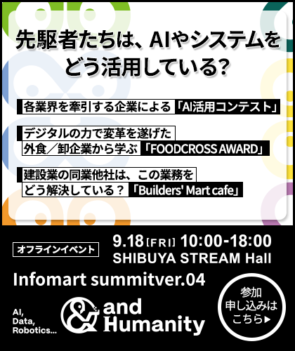 Infomart summit ver.04