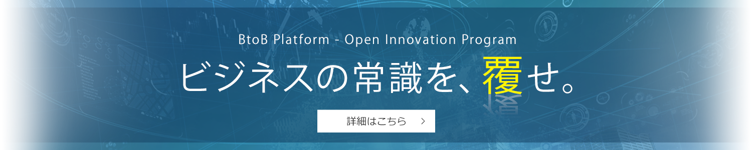 �I�[�v���C�m�x�[�V����