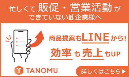 TANOMU