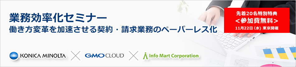 業務効率化セミナー画像