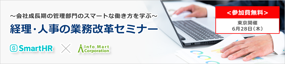 【参加無料】経理・人事の業務改革セミナー
