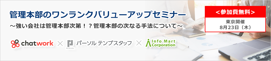 【参加無料】「請求書の電子化が経理部門の働き方を改革する」セミナー