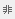商品非表示設定