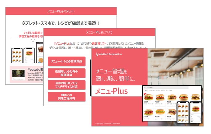 メニューplus