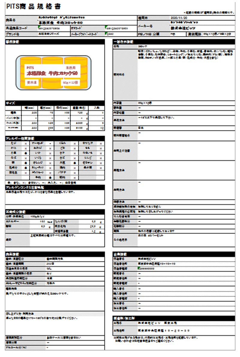 PITS標準フォーム