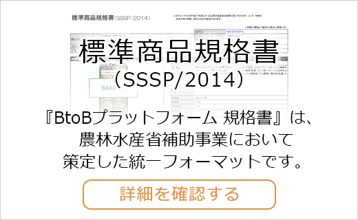 規格書 食品衛生用語集 Btobプラットフォーム 規格書