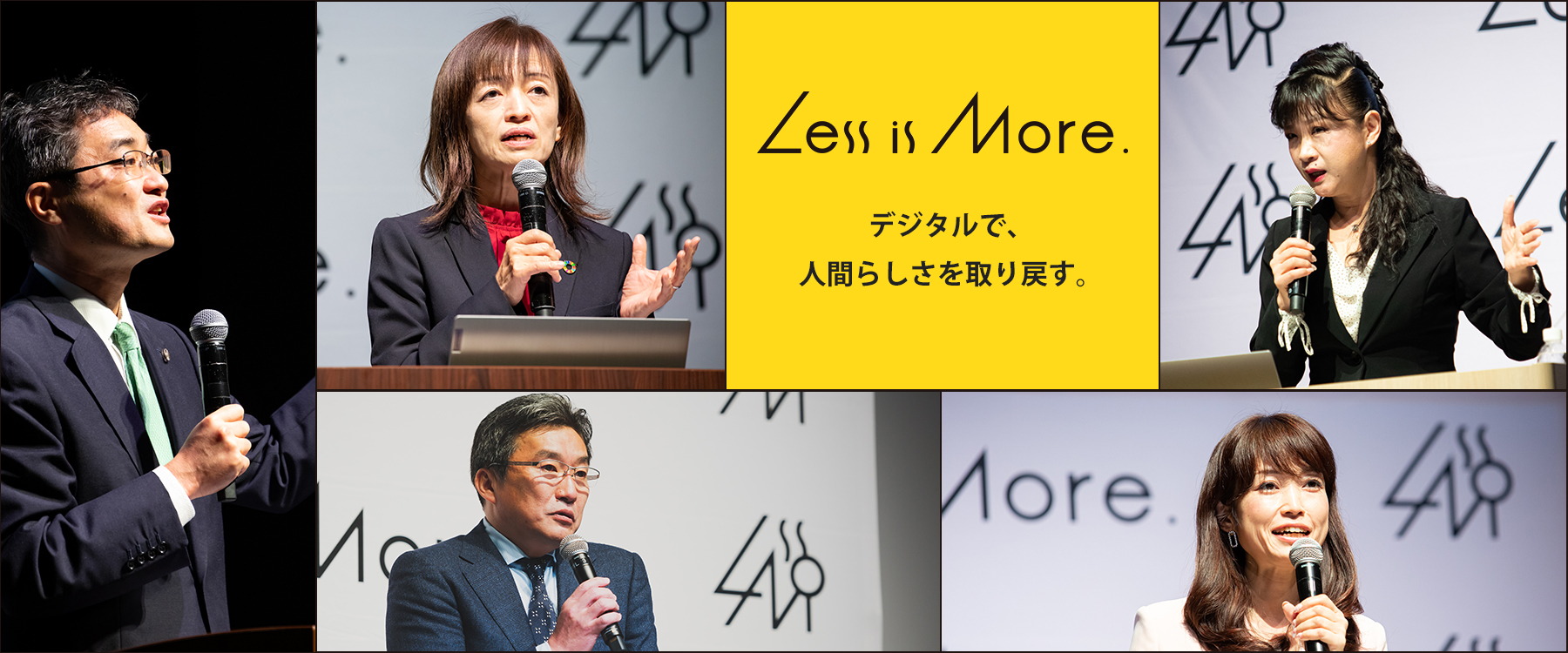 Less is More.登壇者5名の写真