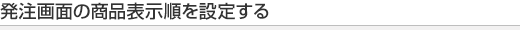 ʂ̏i\ݒ肷