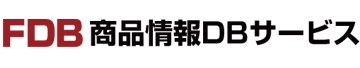 株式会社ジャパン・インフォレックスのFDB商品情報DBサービス