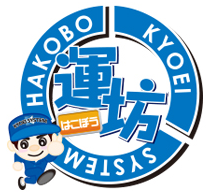 共栄システム株式会社の運坊シリーズ