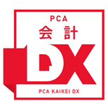ピー・シー・エー株式会社のPCA会計DXクラウド