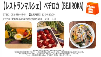 ベヂロカ（BEJIROKA）