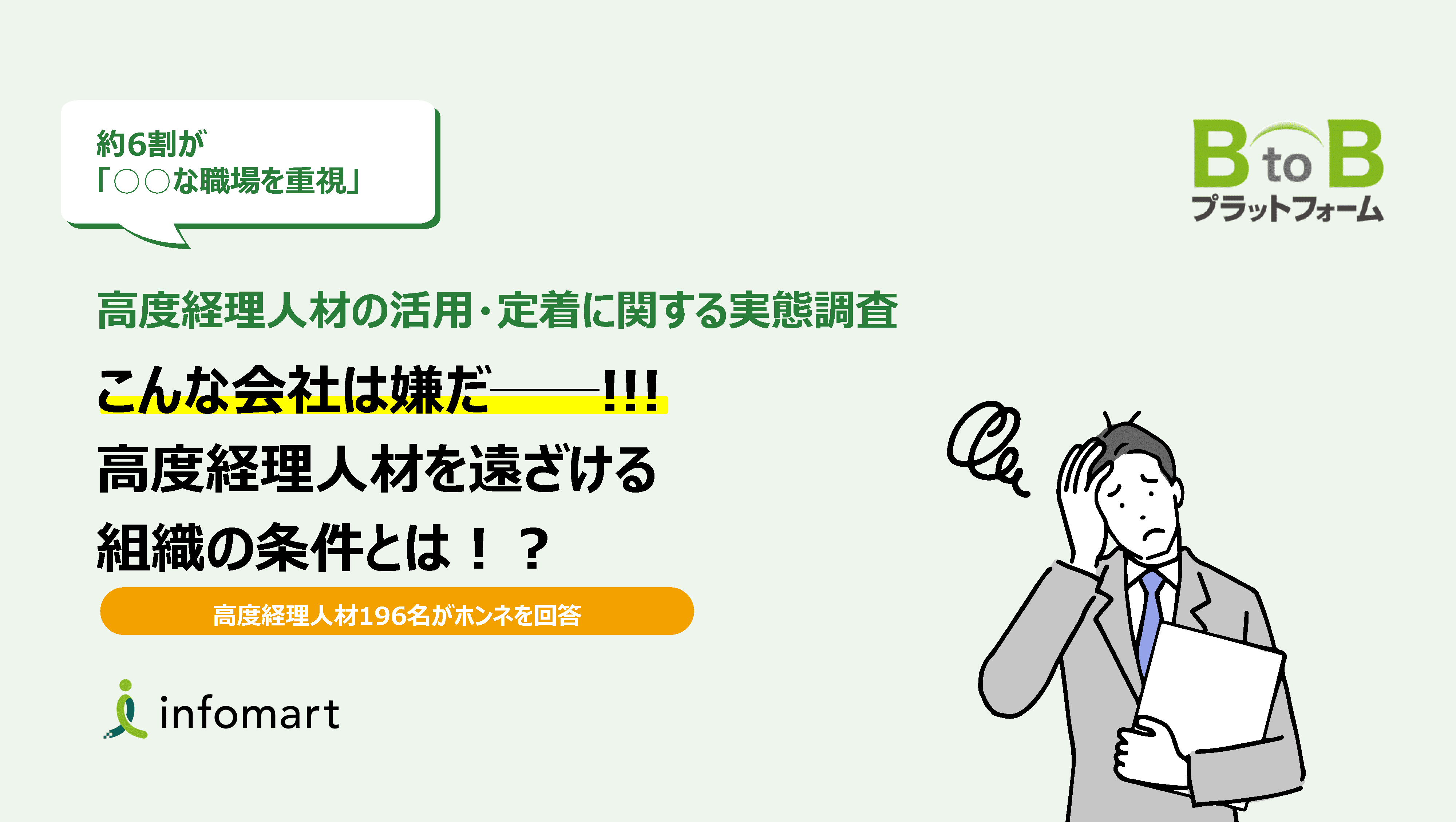実態調査：『高度経理人材』の約6割が避ける組織の条件とは？