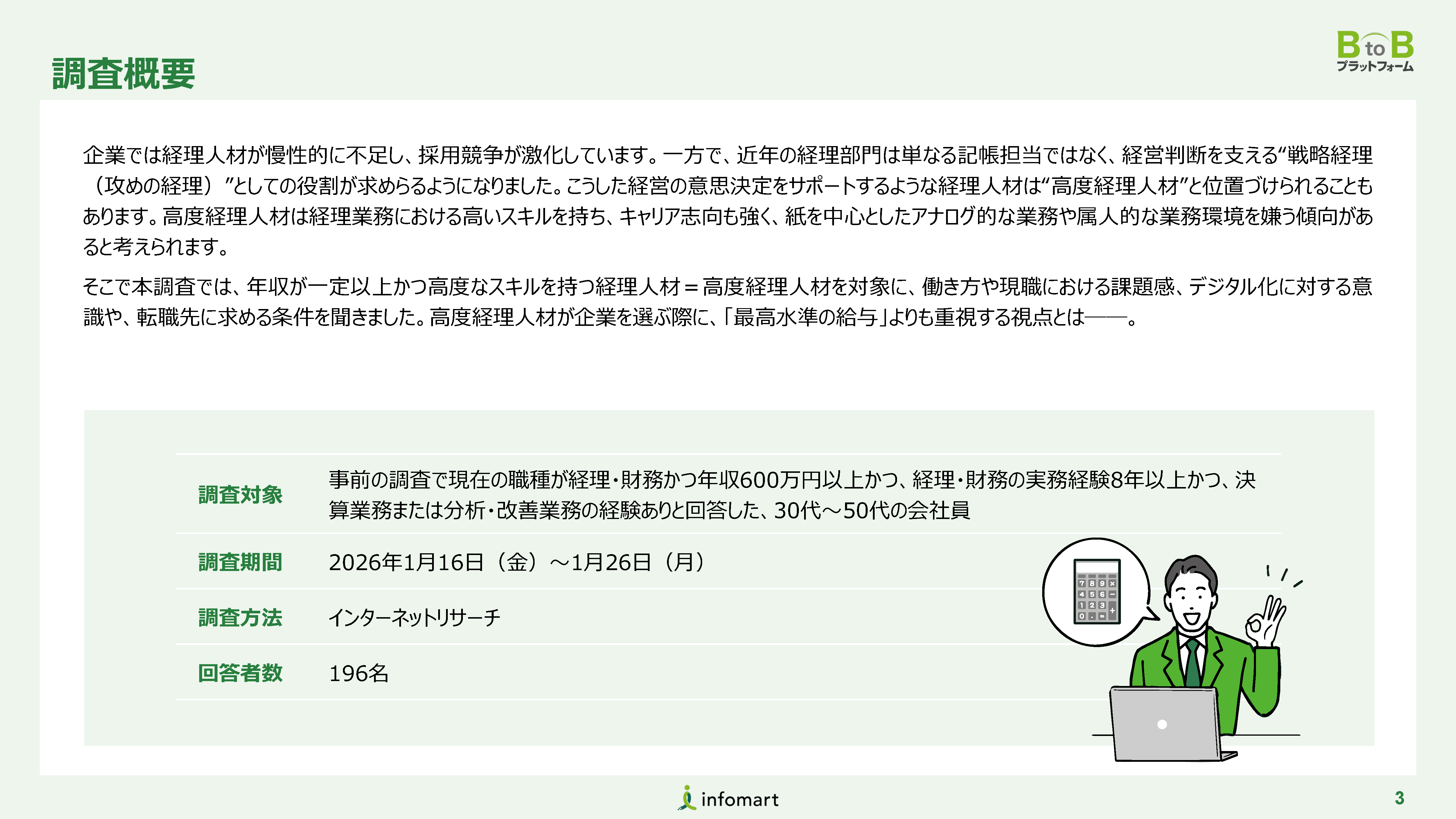 実態調査：『高度経理人材』の約6割が避ける組織の条件とは？