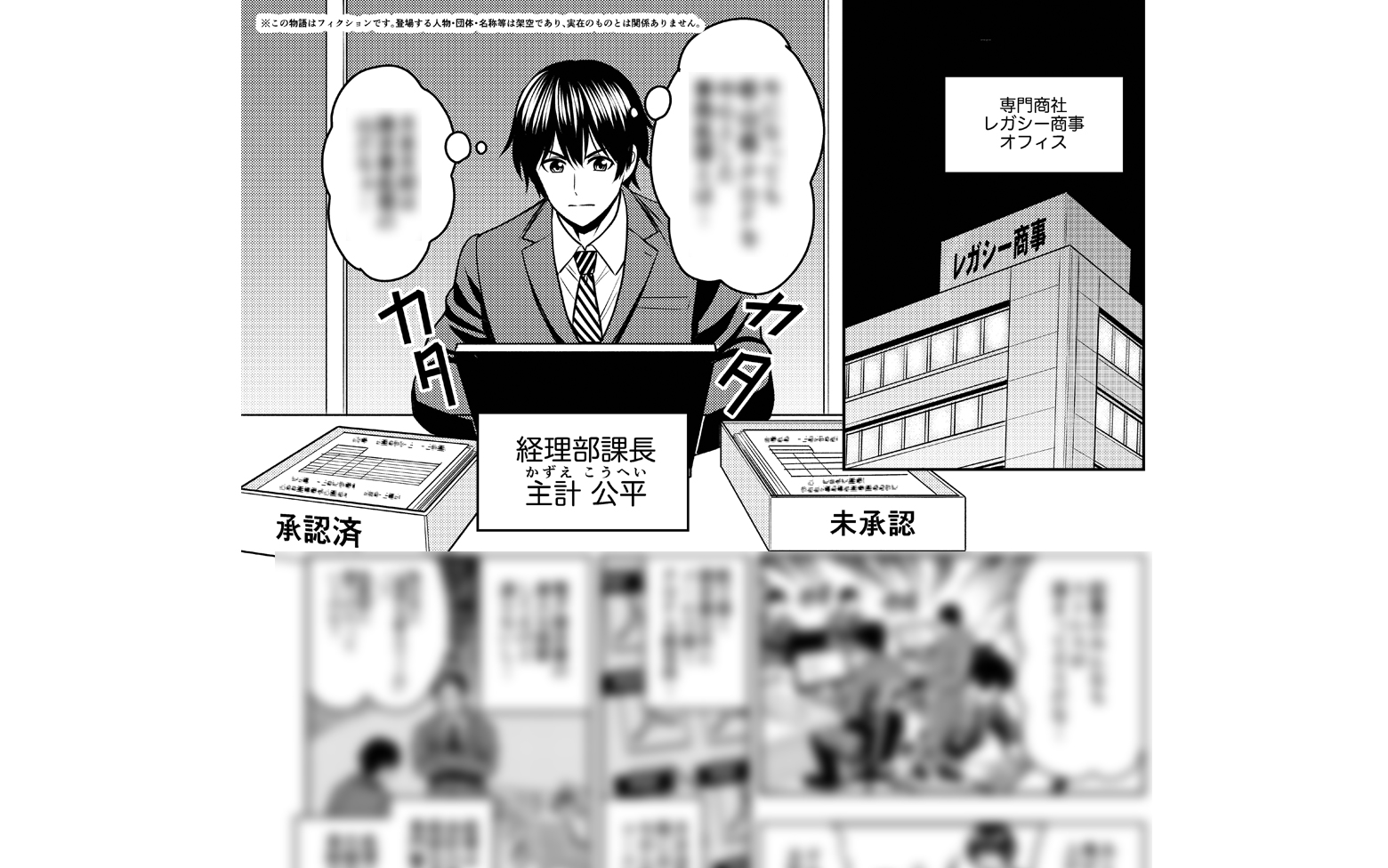DL版！マンガ「転生したらブラック企業の経理だった件」