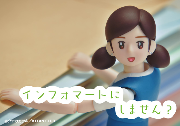 インフォマートにしません?