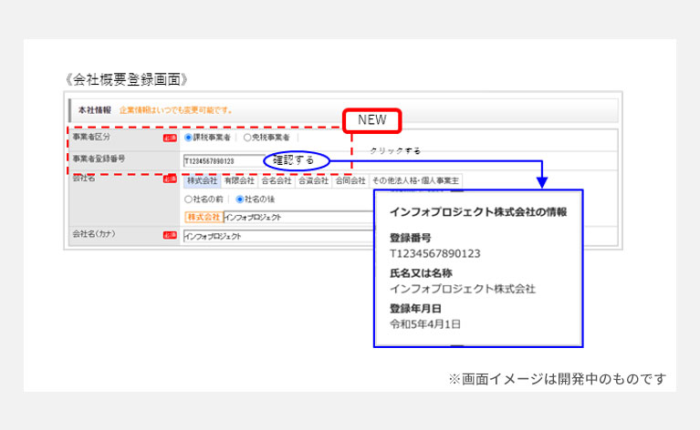 取引先（債権側）機能に事業者区分・登録番号入力機能を実装