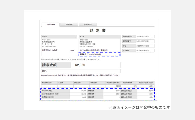 取引先（債権側）機能で適格請求書作成機能を実装