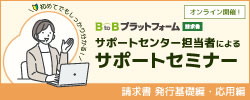 サポートセンター担当者によるサポートセミナー