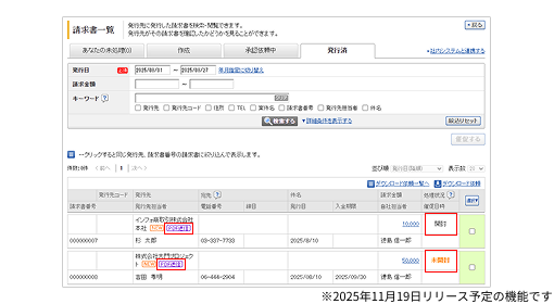 請求書PDF送信機能の閲覧（ダウンロード）状況