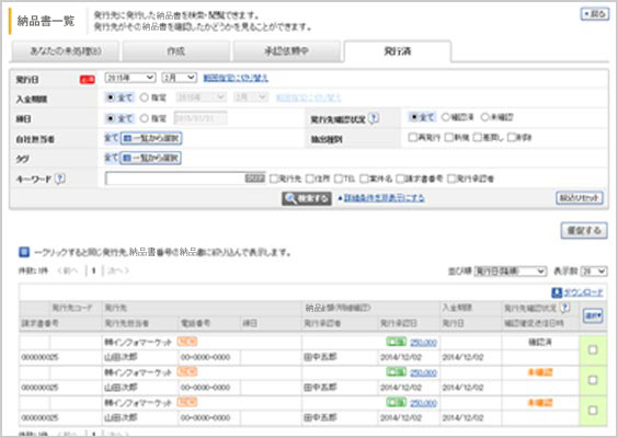 納品書一覧(発行済) イメージ画面