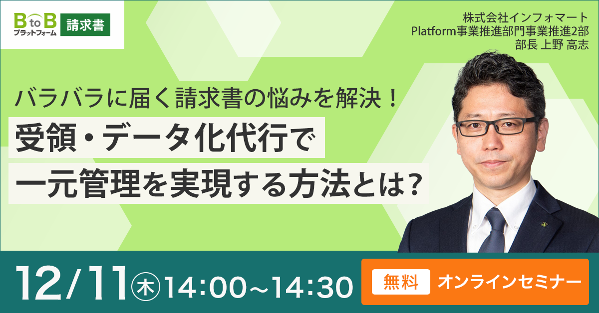 バラバラに届く請求書の悩みを解決！受領・データ化代行で一元管理を実現する方法とは？