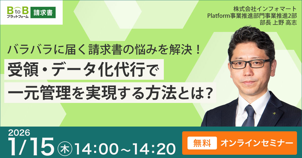 バラバラに届く請求書の悩みを解決！受領・データ化代行で一元管理を実現する方法とは？