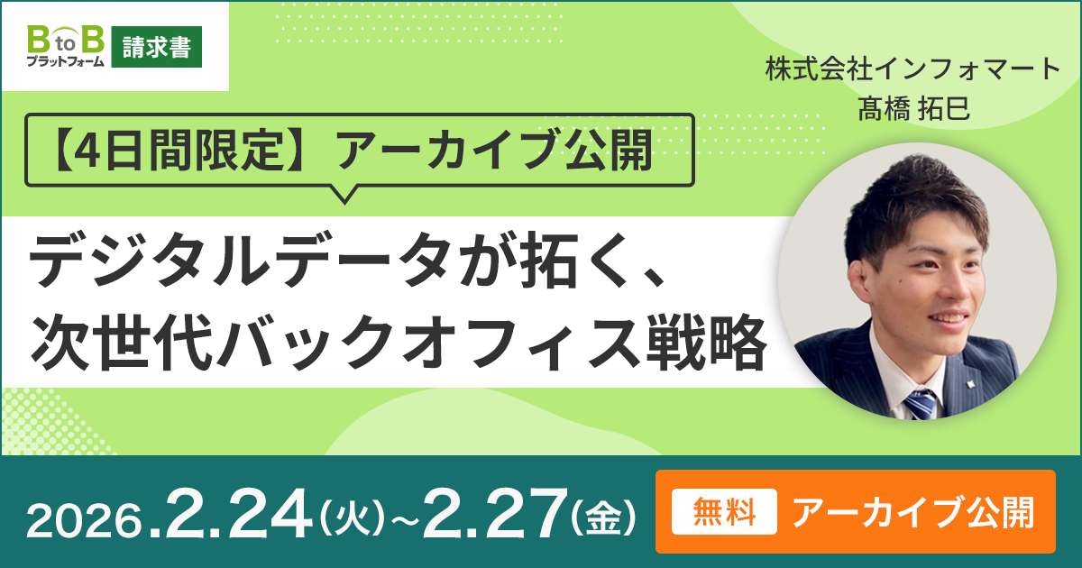 デジタルデータが拓く、次世代バックオフィス戦略（アーカイブ）