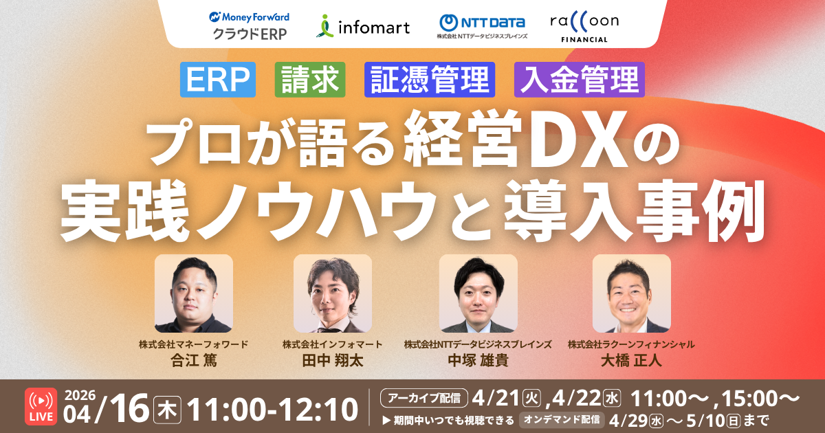 プロが語る経営DXの実践ノウハウと導入事例