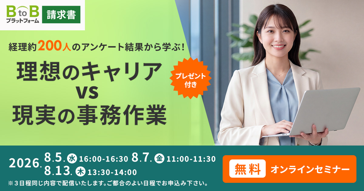 経理約200人のアンケート結果から学ぶ！理想のキャリア vs 現実の事務作業