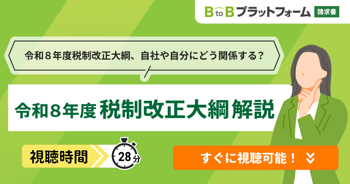 「令和8年度税制改正大綱、自社や自分にどう関係する？」その疑問、30分で解消します。