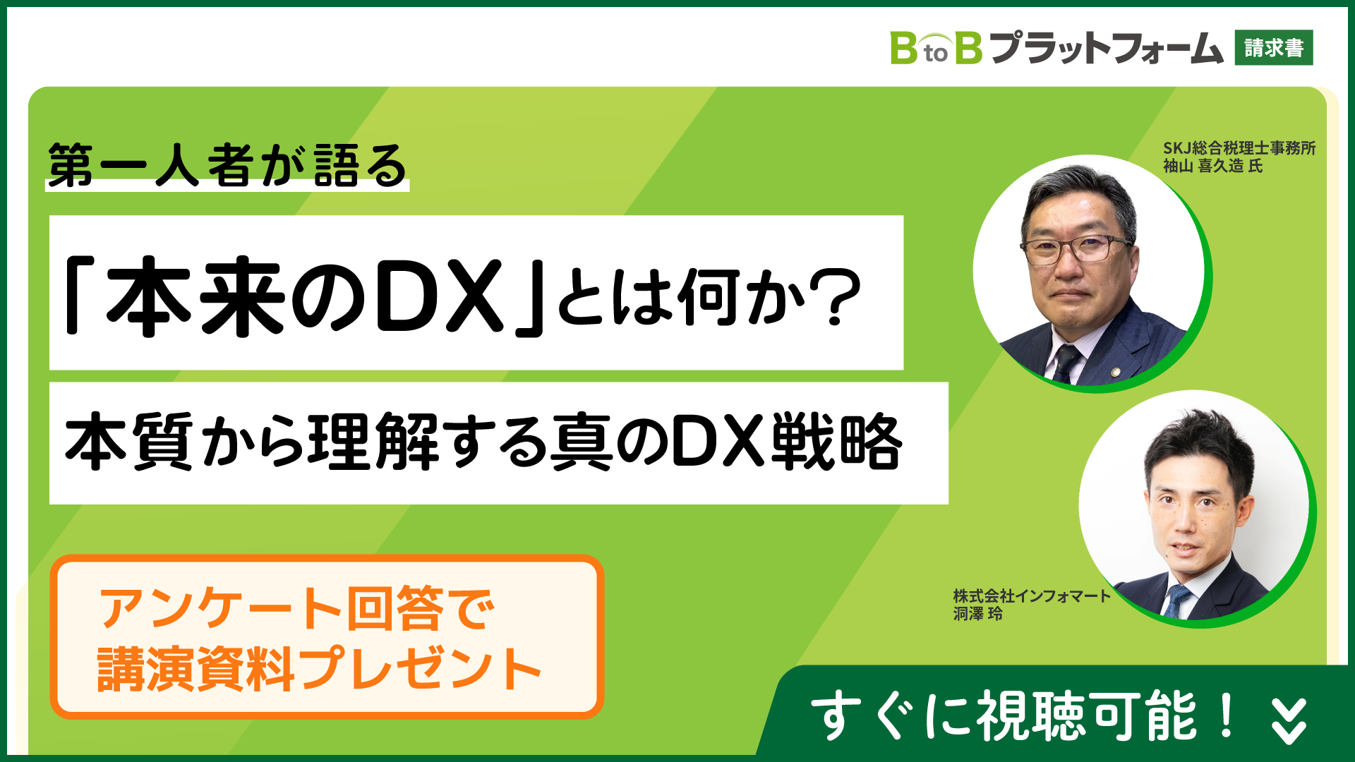 第一人者が語る「本来のDX」とは何か？本質から理解する真のDX戦略
