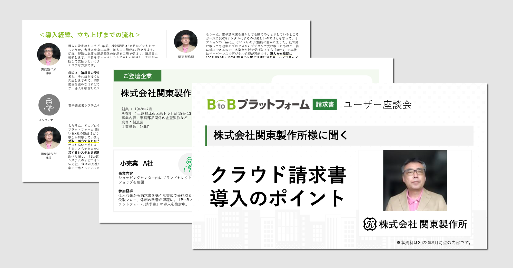 株式会社関東製作所様に聞く、電子請求書導入のポイント